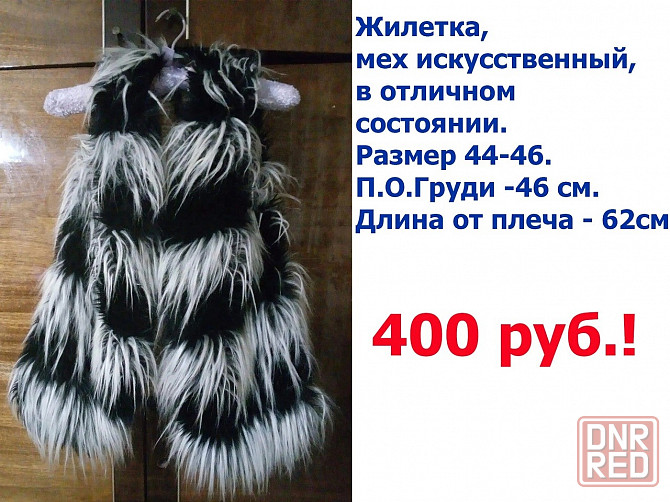 Демисезонная жилетка Донецк - изображение 1