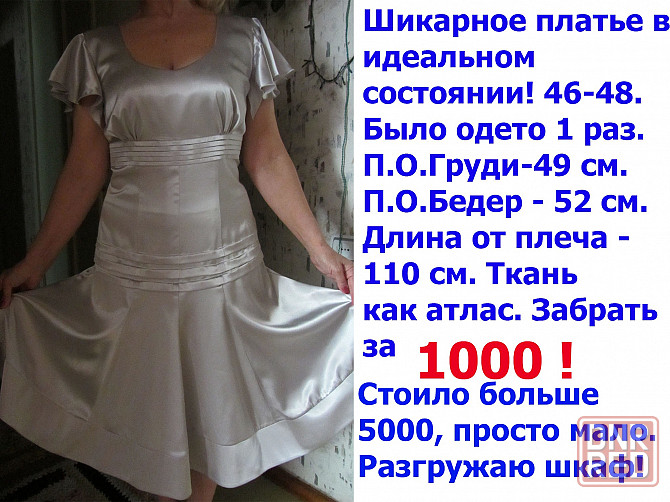Красивое платье 46-48! Донецк - изображение 1