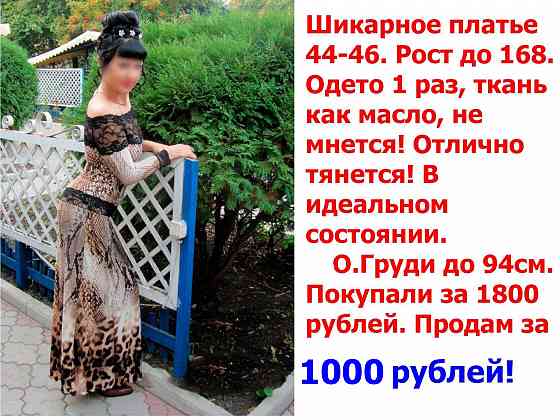 Красивое платье 44-46! Донецк