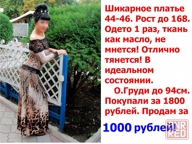 Красивое платье 44-46! Донецк - изображение 1