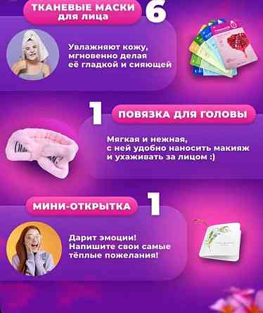 Подарочный набор для женщин Макеевка