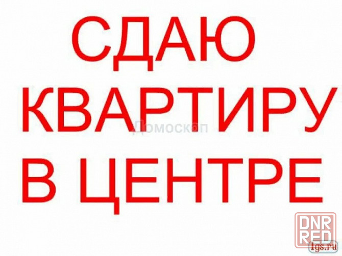 Сдам 2-комн.в Центре города Макеевка - изображение 1