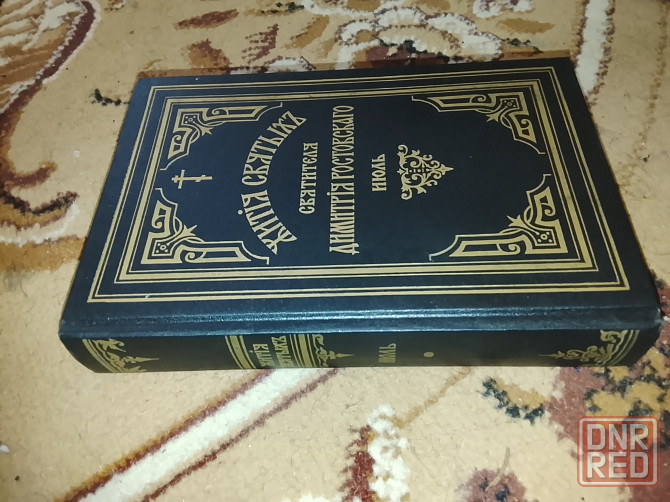 Жития святых в 15 томах Донецк - изображение 1