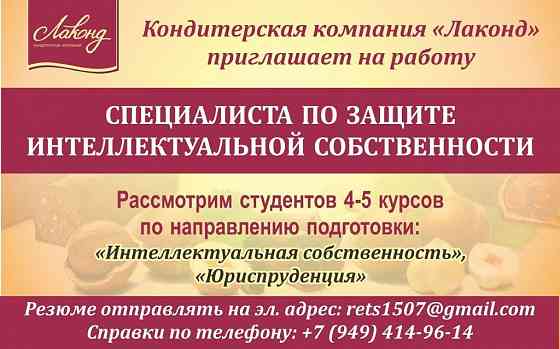 Специалист по защите интеллектуальной собственности Донецк