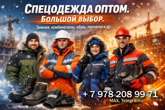 Спецодежда зимняя и летняя оптом. Цены с ндс. Выгодно Донецк