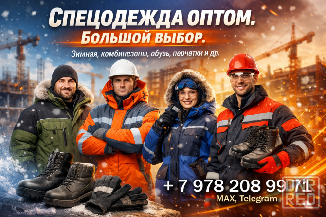 Спецодежда зимняя и летняя оптом. Цены с ндс. Выгодно Донецк - изображение 1