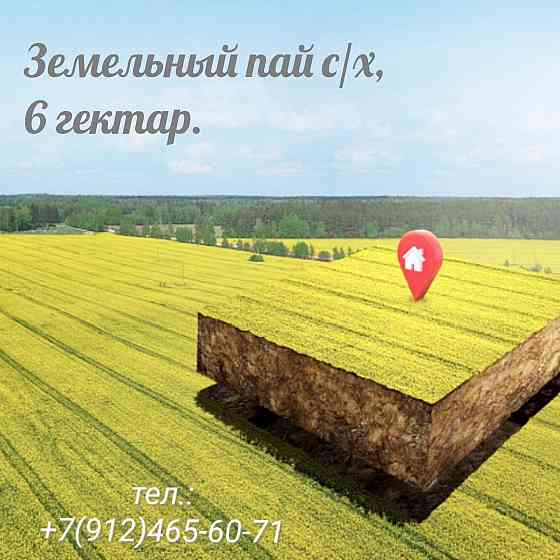 Земельный участок сельхозназначения 6 гектар Мариуполь