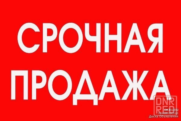 Срочно дом Ново-Рабочий Макеевка - изображение 1