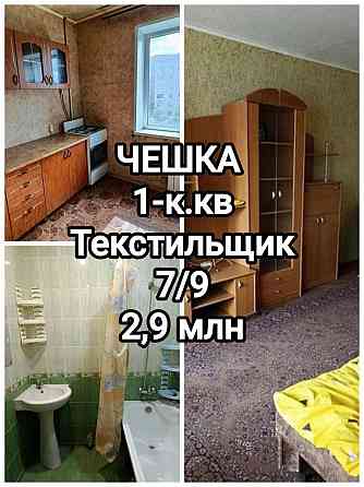 продам 1-комнатную квартиру на Текстильщике, чешка Донецк