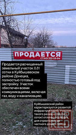 Продаётся земельный участок в Куйбышевском районе ул. Фрунзе Донецк - изображение 1