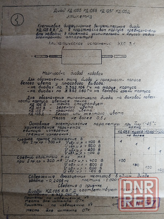 Диоды кд 105б Донецк - изображение 4