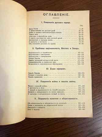 Бердяев "Судьба России" Донецк