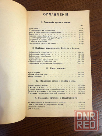 Бердяев "Судьба России" Донецк - изображение 3