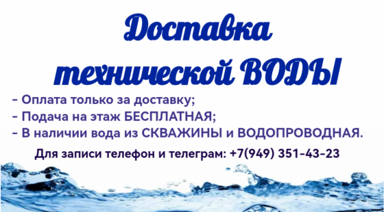 Доставка технической воды Донецк