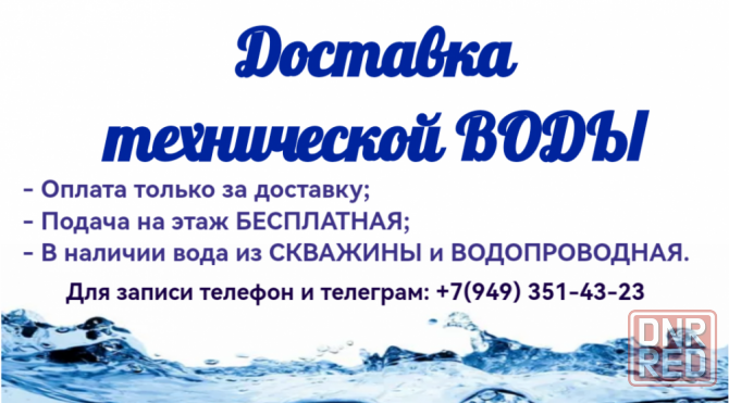 Доставка воды ; Доставка технической воды Донецк - изображение 1