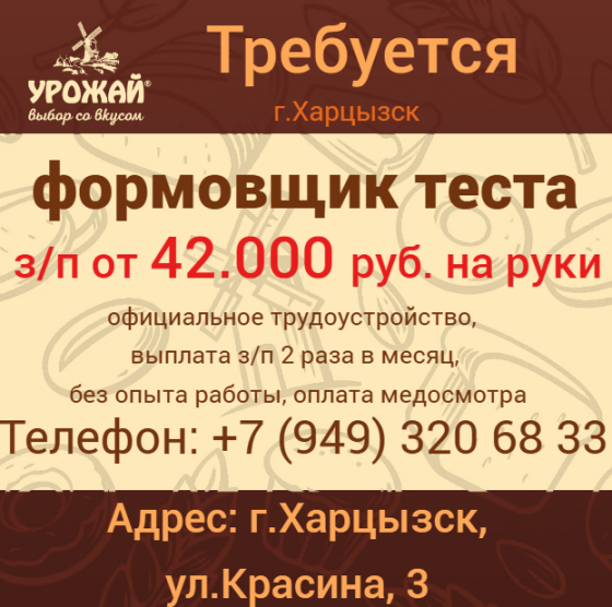 Формовщик теста Харцызск