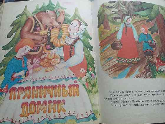 Большая книга сказок Донецк