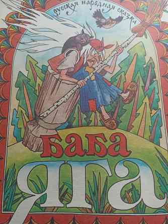 Большая книга сказок Донецк