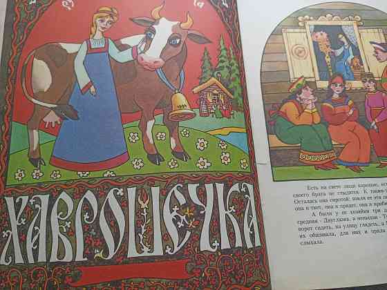 Большая книга сказок Донецк