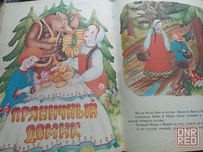 Большая книга сказок Донецк - изображение 4