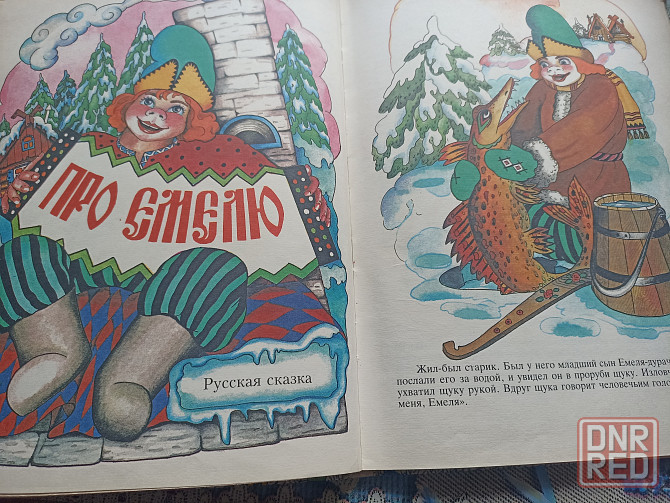 Большая книга сказок Донецк - изображение 3