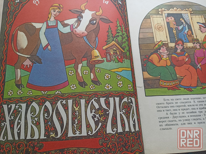 Большая книга сказок Донецк - изображение 1