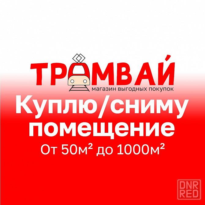 Снимем в долгосрочную аренду помещение. Шахтерск - изображение 1