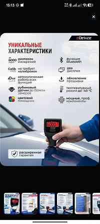 Толщиномер автомобильный Донецк