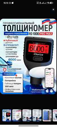 Толщиномер автомобильный Донецк