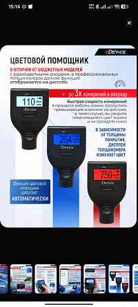 Толщиномер автомобильный Донецк