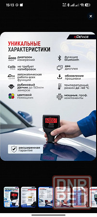 Толщиномер автомобильный Донецк - изображение 4