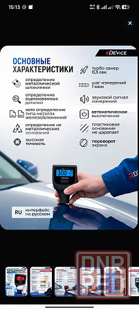 Толщиномер автомобильный Донецк - изображение 3