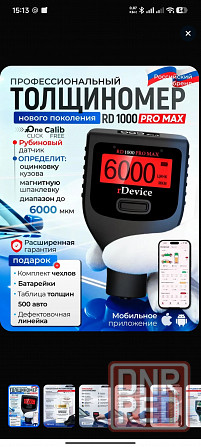 Толщиномер автомобильный Донецк - изображение 1
