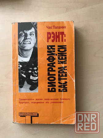 Книги «Призраки» Чак Паланик Донецк - изображение 3