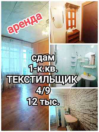 сдам 1-комнатную квартиру на Текстильщике Донецк