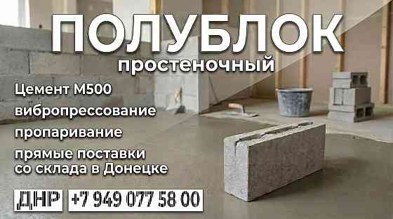 Шлакоблок М75 Донецк: заводское качество, честная цена и надежность для вашего строительства! Донецк