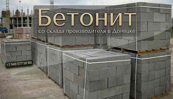Шлакоблок М75 Донецк: заводское качество, честная цена и надежность для вашего строительства! Донецк