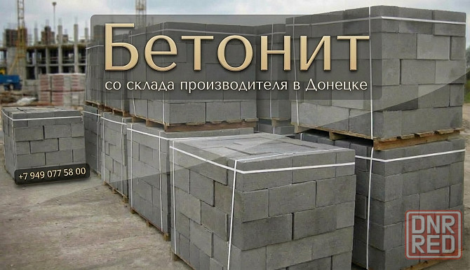 Шлакоблок М75 Донецк: заводское качество, честная цена и надежность для вашего строительства! Донецк - изображение 3