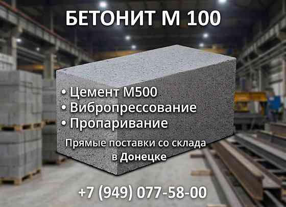 Бетонит со склада в Донецке. Доставка или самовывоз. Донецк
