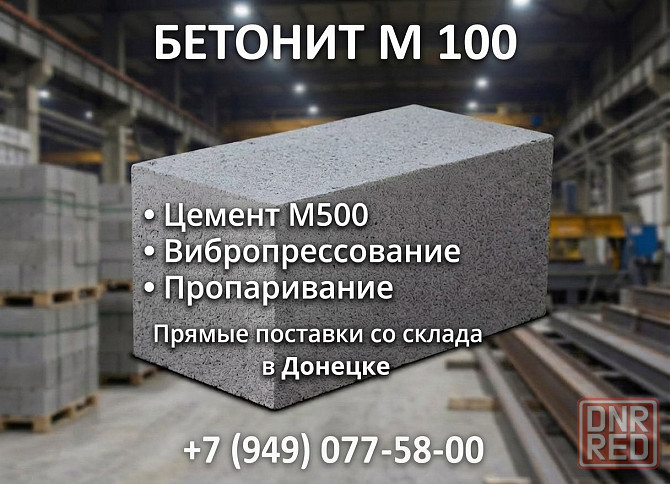 Бетонит со склада в Донецке. Доставка или самовывоз. Донецк - изображение 1