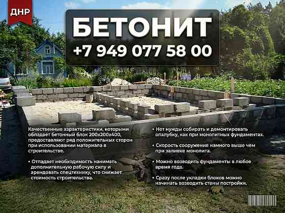 Полублок. Шлакоблок. Бетонит. Бордюр. фэм Донецк