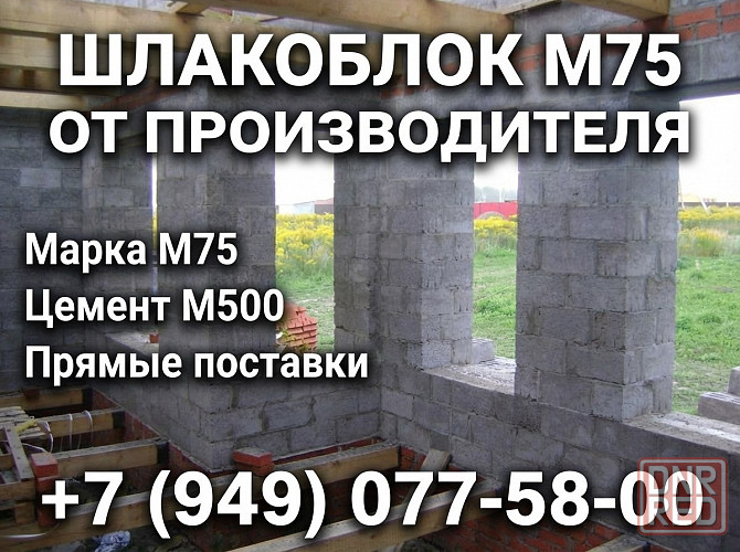 Полублок. Шлакоблок. Бетонит. Бордюр. фэм Донецк - изображение 2