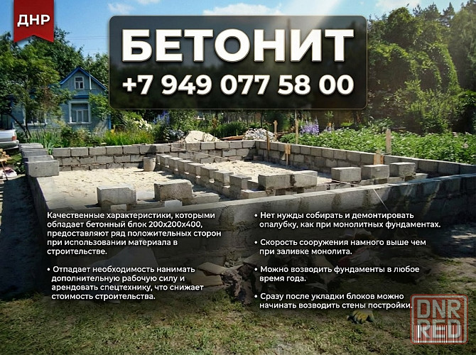 Полублок. Шлакоблок. Бетонит. Бордюр. фэм Донецк - изображение 3