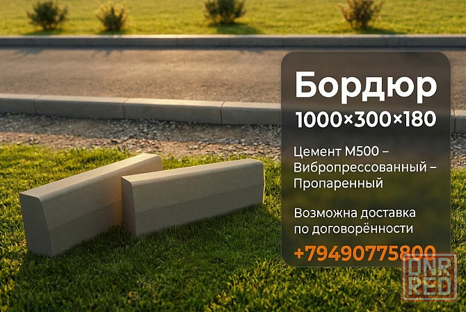 Поребрик 500×200×70. Садовый поребрик полуметровый со склада завода. Донецк - изображение 6