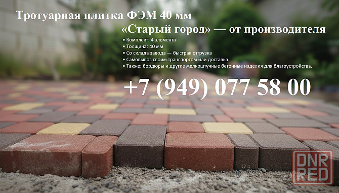 Поребрик 500×200×70. Садовый поребрик полуметровый со склада завода. Донецк - изображение 7