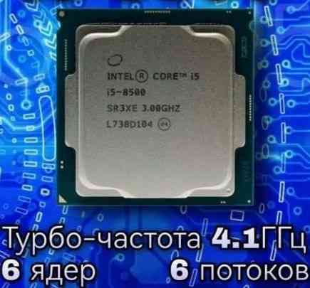 intel i5 - 8500 socket 1151v2 Донецк