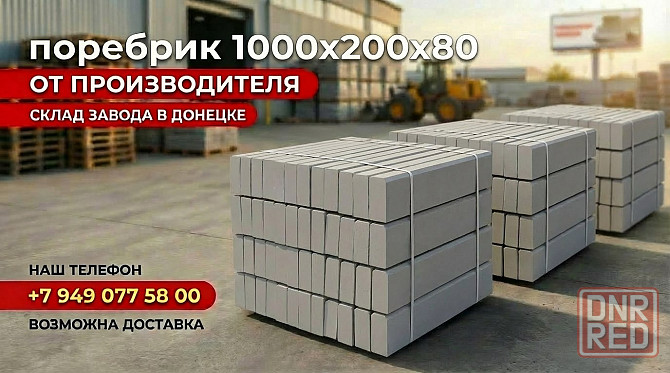 Бордюр 1000×300×180, 1000×300×150, шлакоблок, фэм Донецк - изображение 8