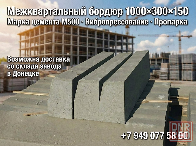 фэм 100 Идеально для складов, терминалов и подъездов под грузовой транспорт. Донецк - изображение 7