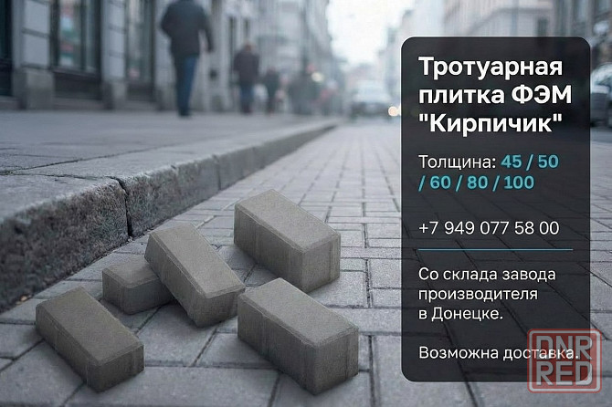 фэм 100 Идеально для складов, терминалов и подъездов под грузовой транспорт. Донецк - изображение 5