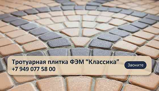 фэм классика. Шлакоблок, полублок, бетонит. Донецк